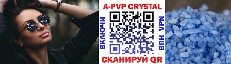 APVP кристаллы  Отрадный 