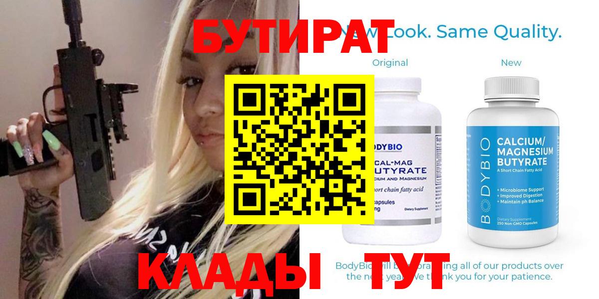 Бутират вода Отрадный