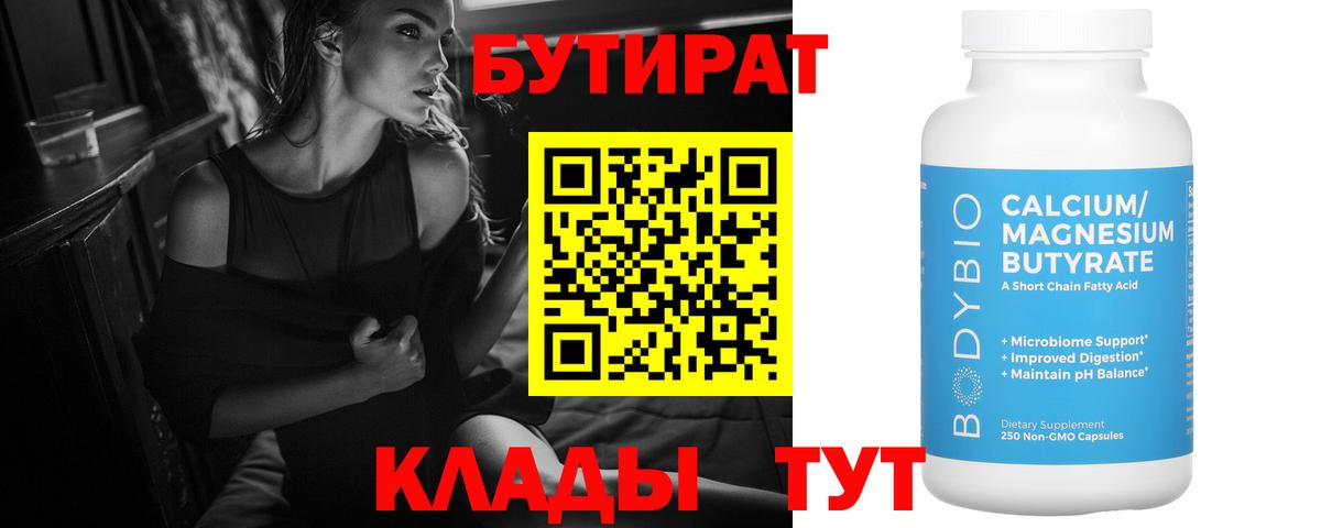 Бутират оксана  Вход с VPN  Отрадный 