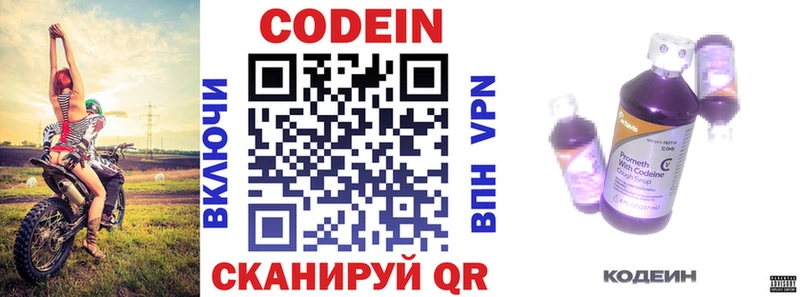 Codein Purple Drank наркотики Отрадный