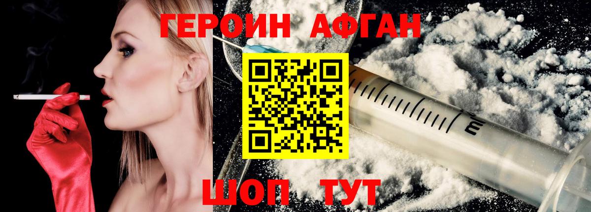 Героин афганец  Вход с VPN  Отрадный 