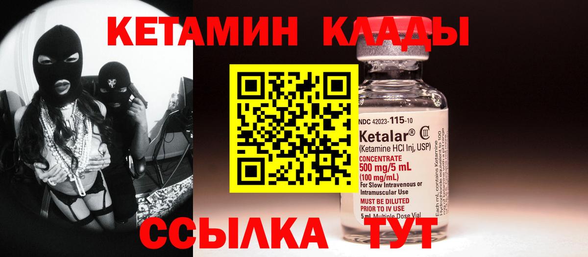 КЕТАМИН VHQ  Вход с VPN  Кетамин VHQ  Отрадный 