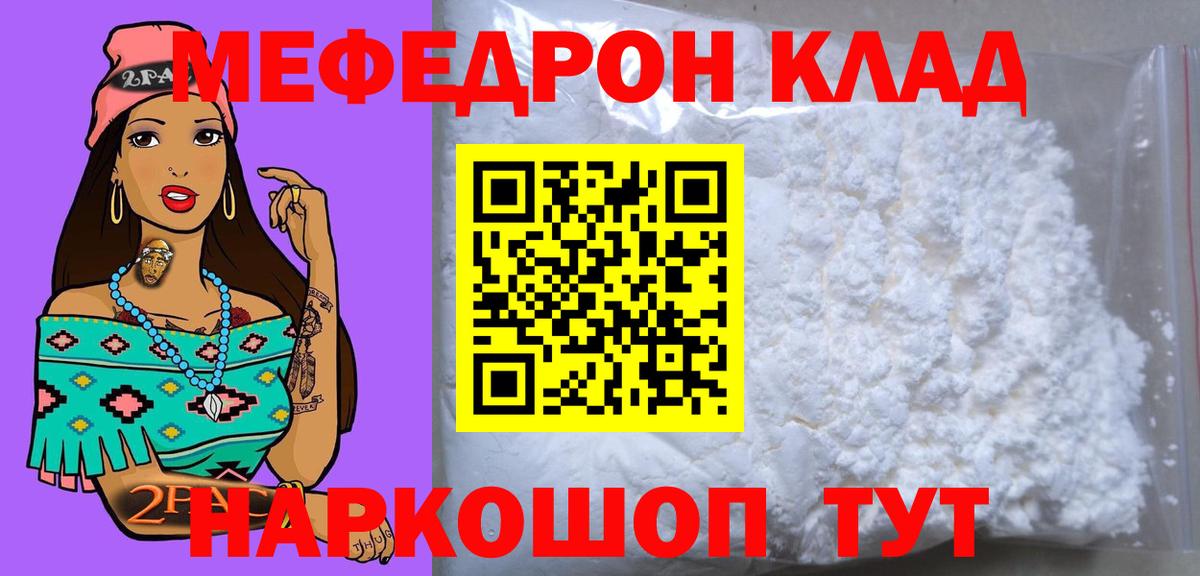 Мефедрон mephedrone  Мефедрон мука  МЕФ  Вход с VPN  МЕФ  Отрадный 