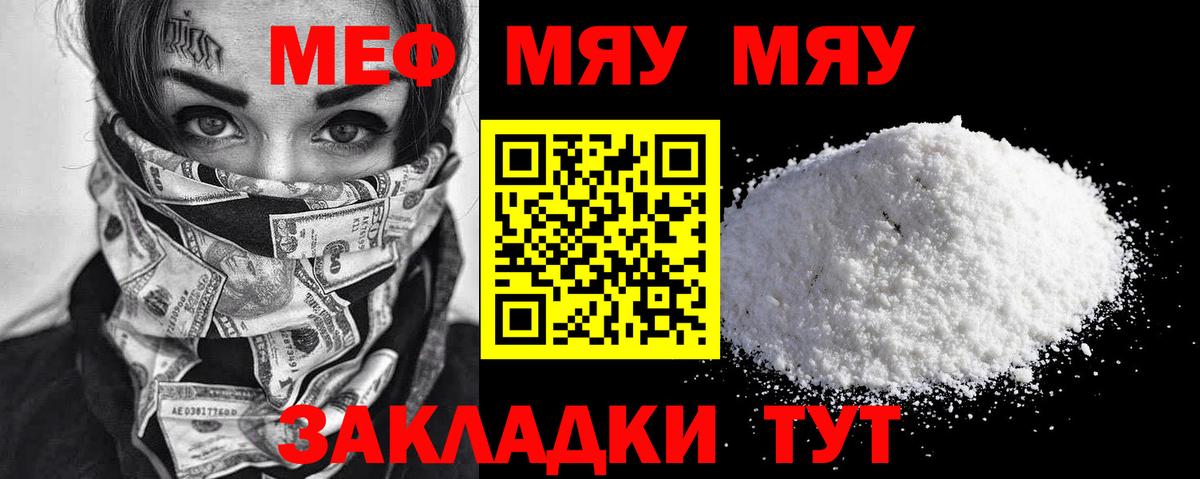 МЕФ кристаллы Отрадный