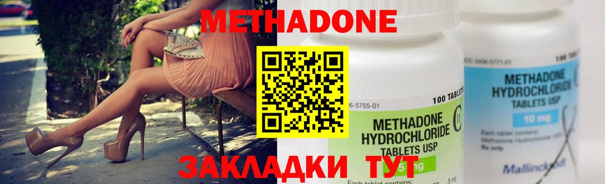 Метадон VHQ  Вход с VPN  МЕТАДОН мёд  Отрадный 