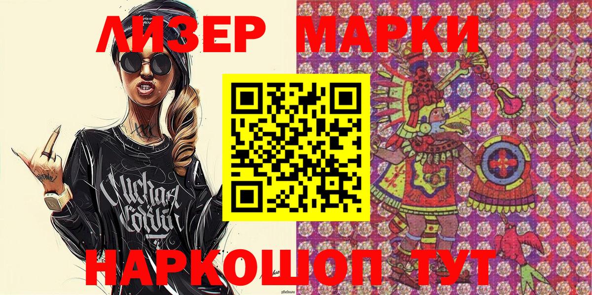 Наркотические марки 1,8мг Отрадный